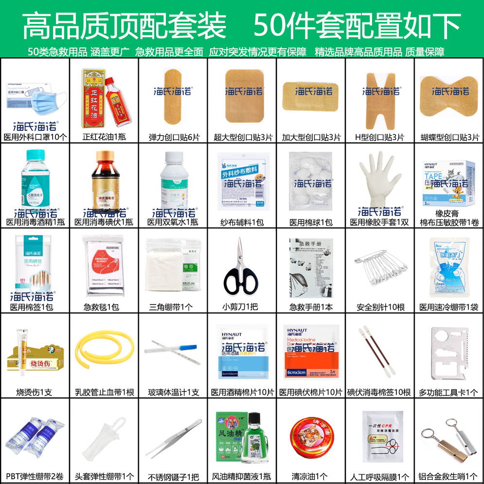 海氏海诺品牌套装用品