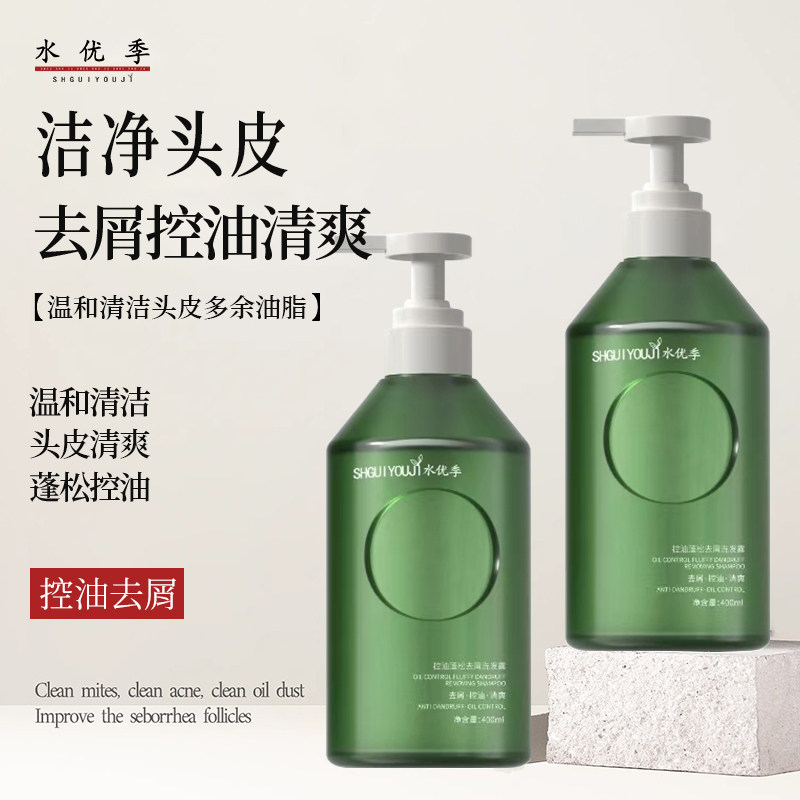 【明星同款】水优季草本控油洗发水水悠季草本洗发水SYJ洗发水
