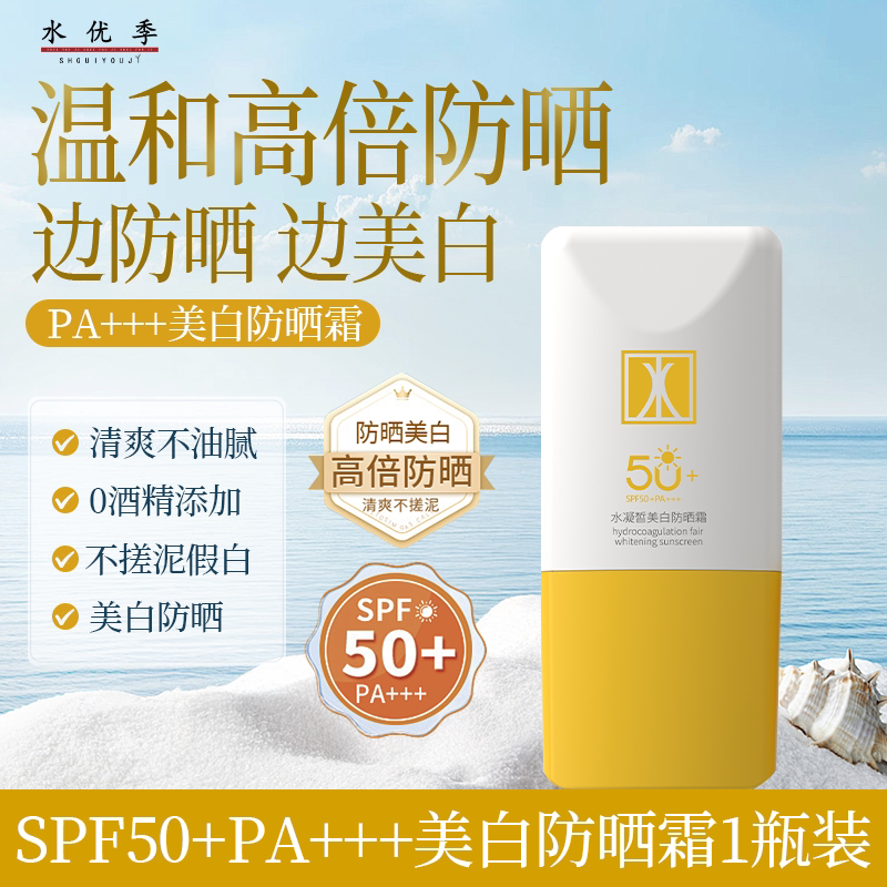 水优季【明星同款】水优季防晒小黄帽水悠季防晒乳SPF50+PA+++