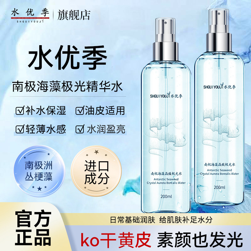 【院线同款】水优季极光水