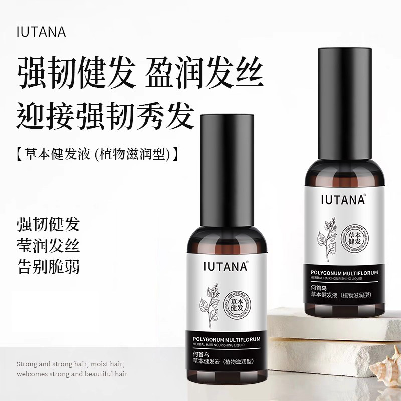 IUTANA健发液强韧健发护发精华液丰盈发际线男女强韧发根正品