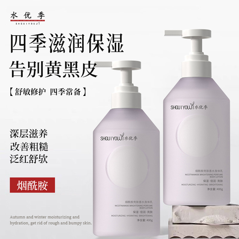 【明星同款】水优季香水身体乳水悠季