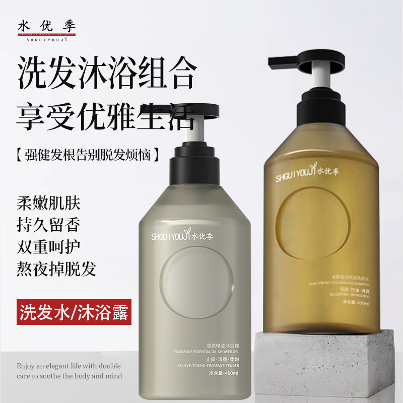 水优季洗发水沐浴露水悠季防脱除螨止痒持久留香洗发沐浴