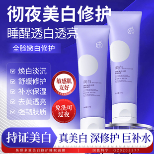 水优季美白睡眠面膜免洗涂抹式去黄熬夜夜间修护焕活补水水悠季