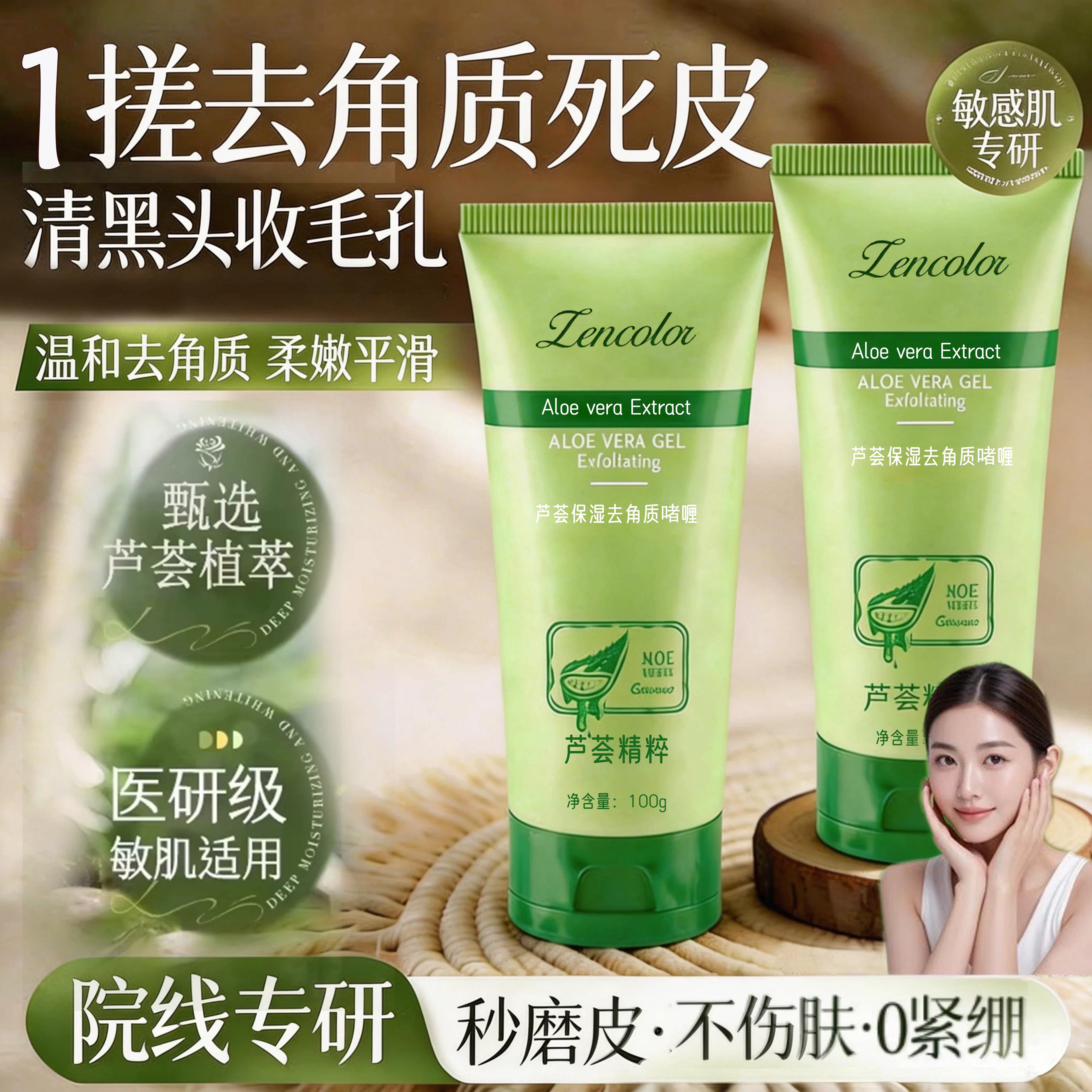 搓出嫩滑肌！芦荟去角质啫喱深层清洁毛孔温和黑头脸面部死皮磨砂