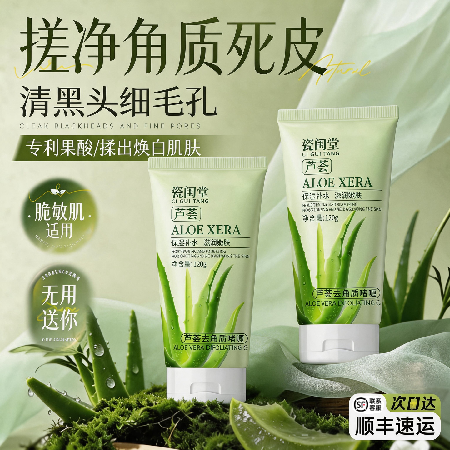 搓出嫩滑肌！芦荟去角质啫喱洁面乳男女死皮改善鸡皮肤旗舰店正品