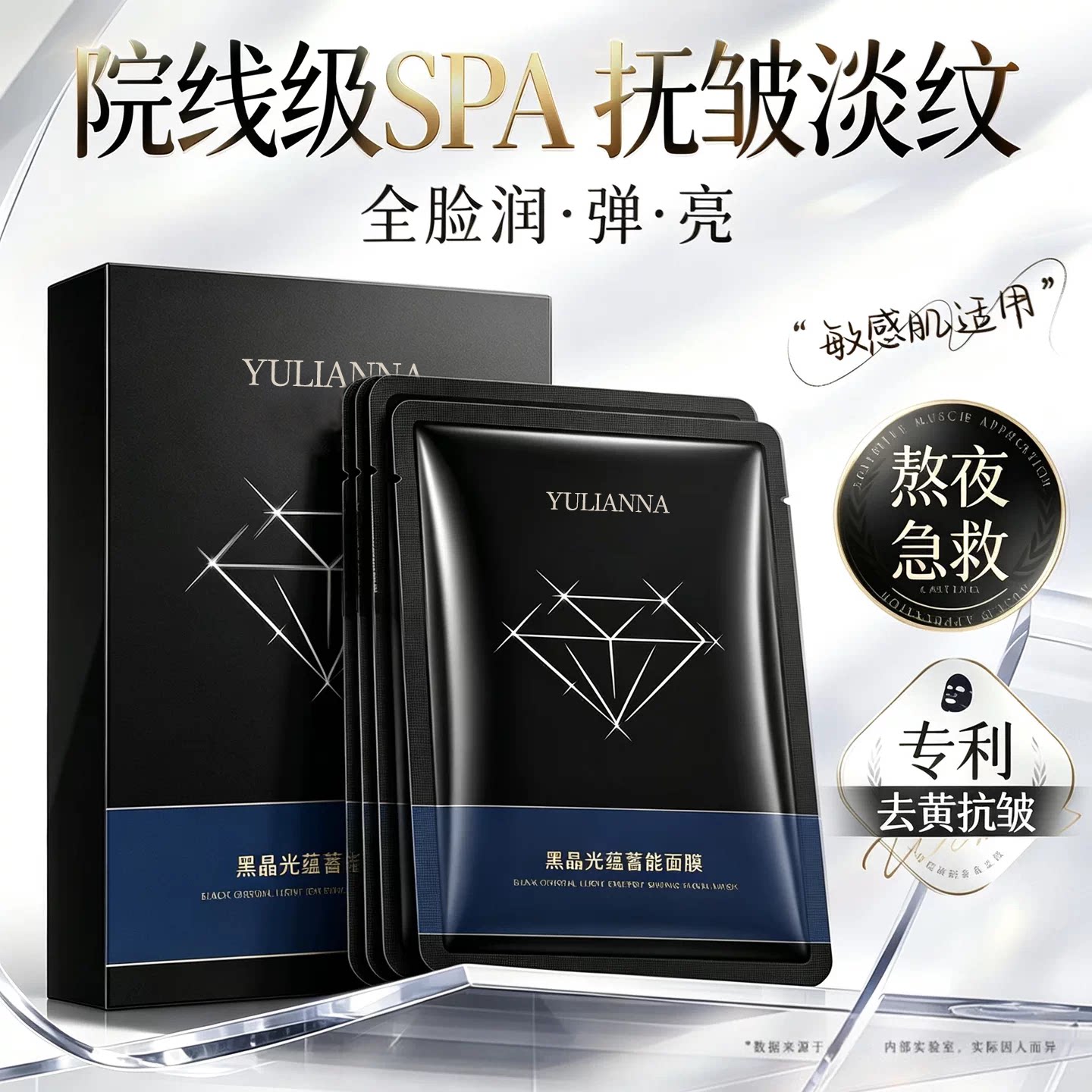 【明星同款】黑晶面膜抗皱紧致保湿控油烟酰胺去黄护肤品熬夜女生