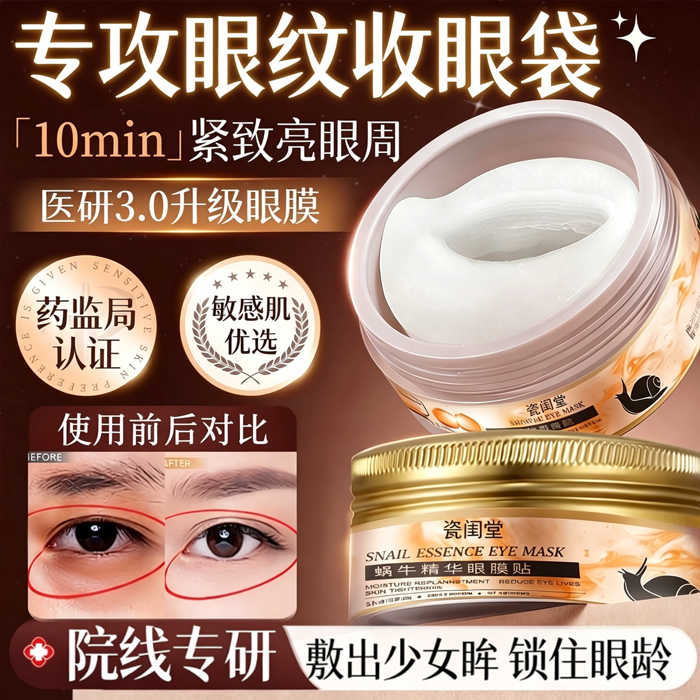 美容院同款！蜗牛精华眼膜贴补水保湿淡化细纹滋润全包裹弹嫩护肤