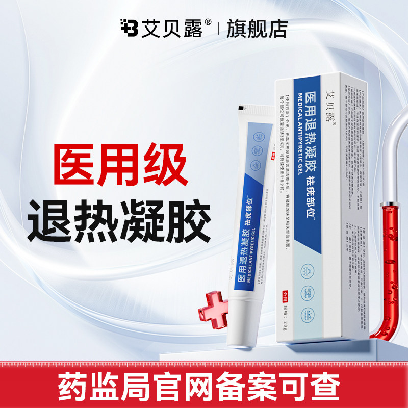艾贝露退热凝胶