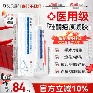 艾贝露医用硅酮疤痕凝胶去疤痕修复除疤膏烫伤手术增生剖腹瘢痕