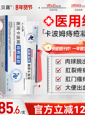 艾贝露医用卡波姆痔疮凝胶肛周内外混合痔疮瘙痒便血消