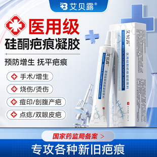 艾贝露医用硅酮疤痕凝胶去疤痕修复除疤膏烫伤手术增生剖腹瘢痕