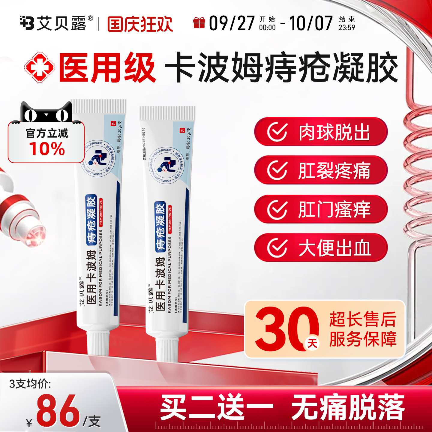 艾贝露医用卡波姆痔疮凝胶肛周内外混合痔疮瘙痒便血消