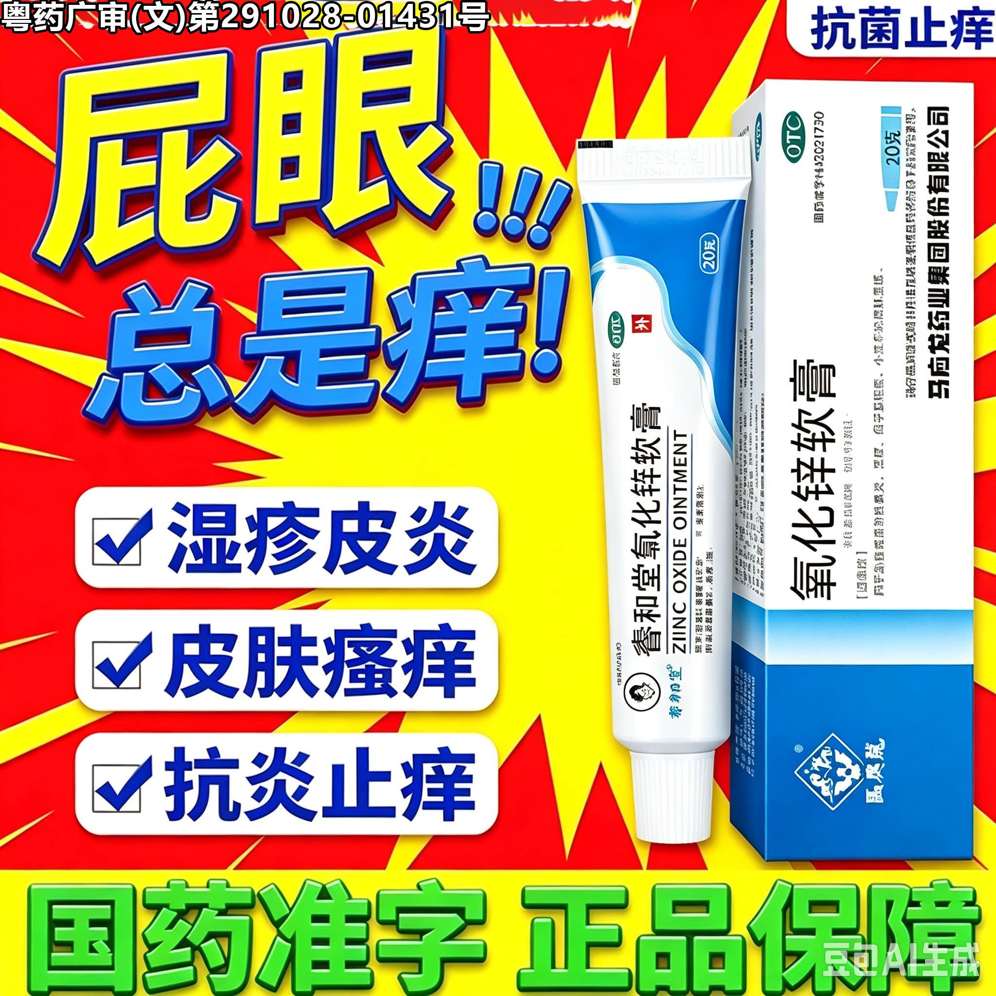 [睿和堂]氧化锌软膏15%*20g*1支/盒