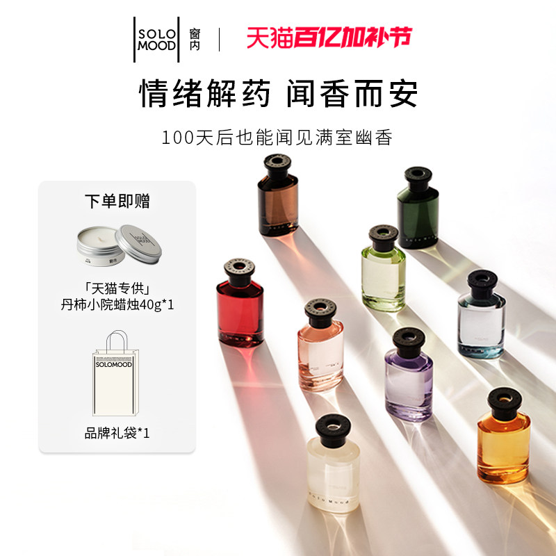 【母亲节礼物】SoloMood窗内无火香薰室内持久香氛摆件节日送礼
