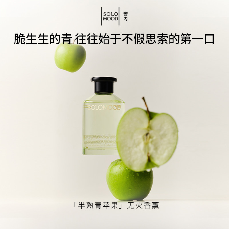 SoloMood窗内半熟青苹果无火香薰果香青香调室内香氛送礼节日礼物