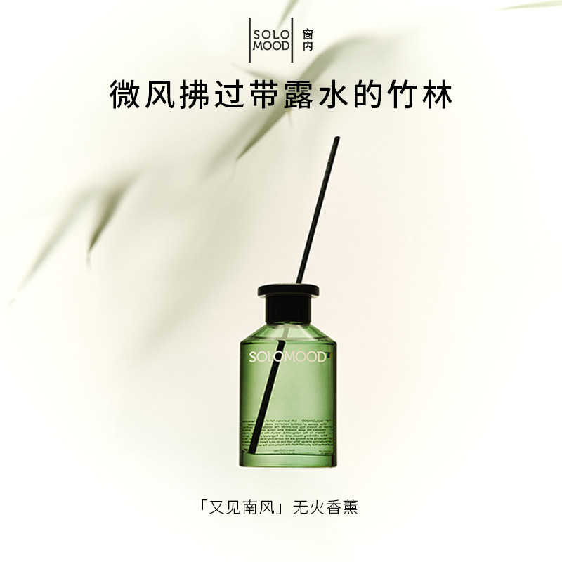 SoloMood窗内又见南风无火香薰木质青竹香调室内香氛送礼节日礼物