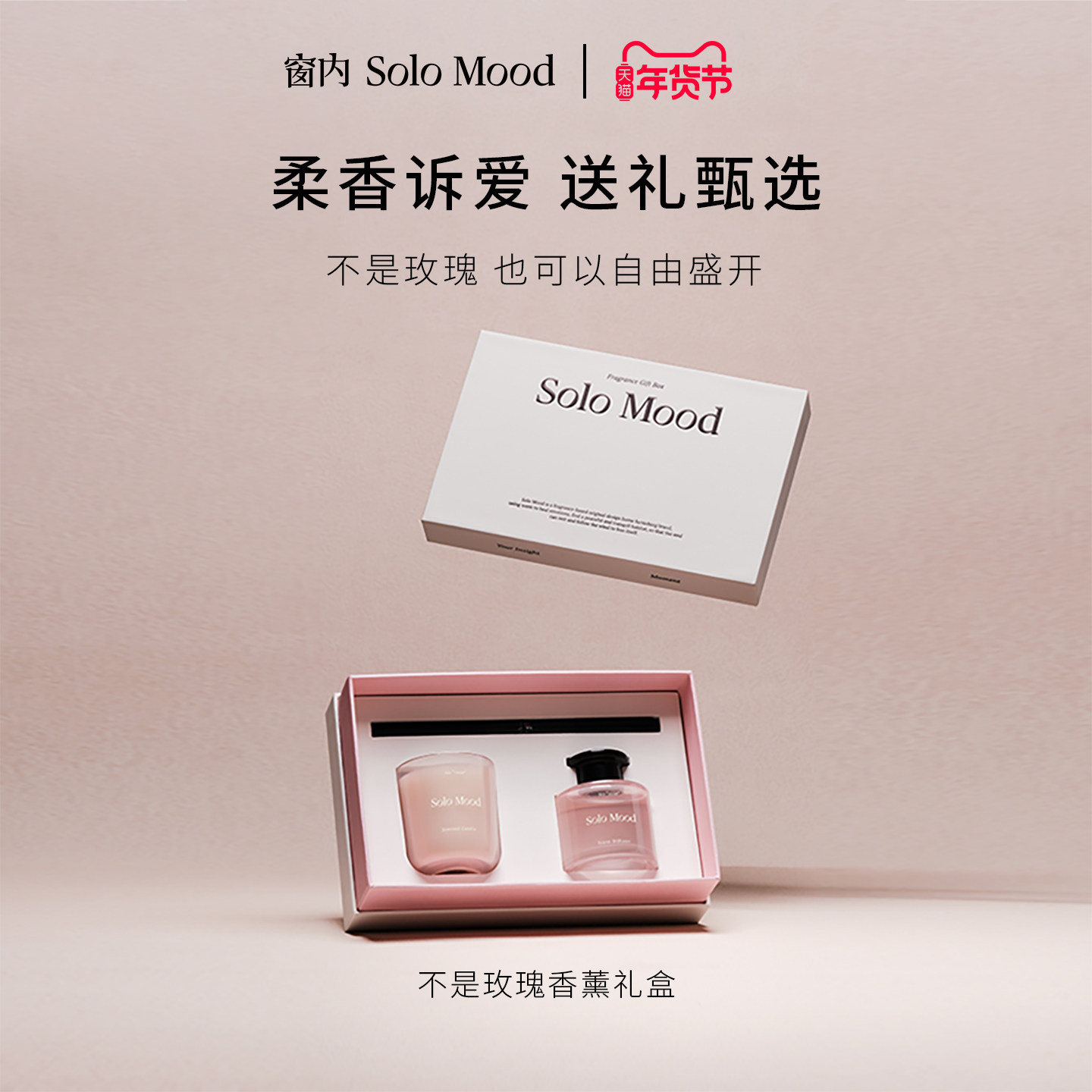 【新年礼物】SoloMood窗内不是玫瑰无火香薰蜡烛礼盒节日送礼,洗护清洁剂/卫生巾/纸/香薰,香薰挥发液,淘宝优惠券,粉丝福利购,淘宝优惠卷