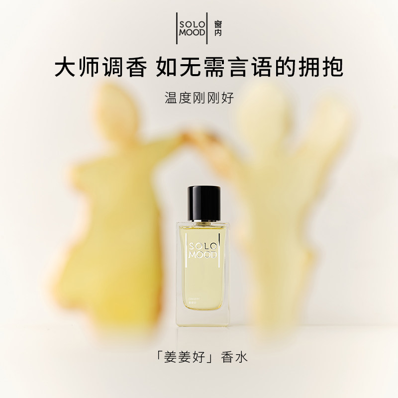 窗内姜姜好香水柑橘辛香调75ml