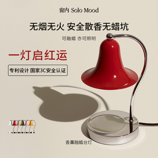 【新婚礼物】SoloMood窗内香氛香薰融蜡灯家居室内摆件照明送礼