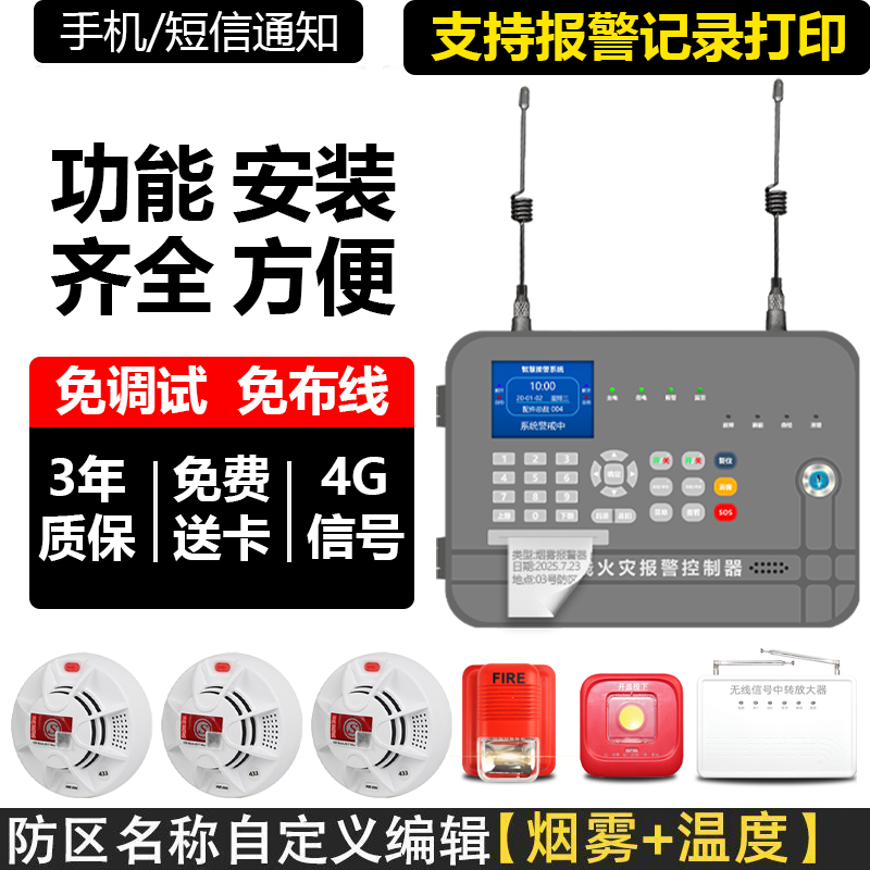 米若无线火灾烟雾报警系统