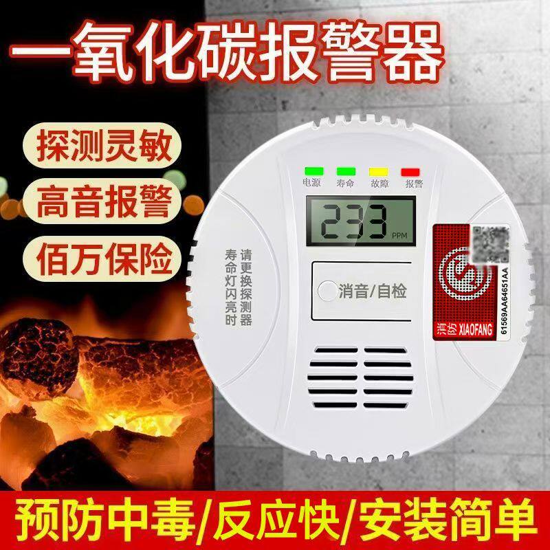 一氧化碳报警器家用煤炉泄露室内煤烟气体蜂窝煤气烧煤报警器