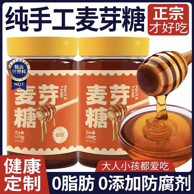 麦芽糖浆手工制作麦芽糖送搅拌棒烘培专用健康拉丝糖0添加旗舰店