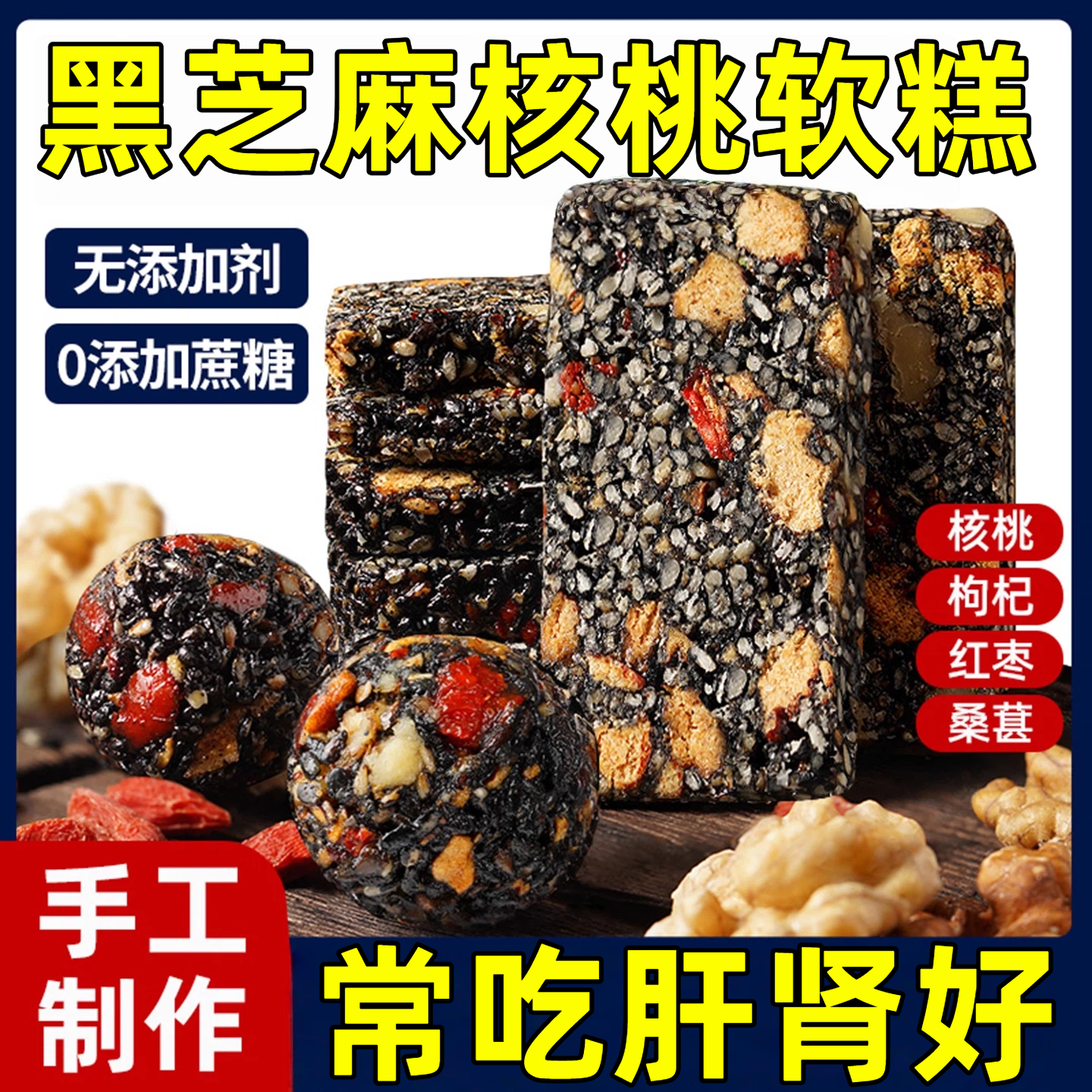 【独立包装】黑芝麻红枣核桃糕点