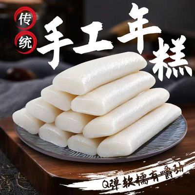 正宗宁波水磨年糕火锅食材