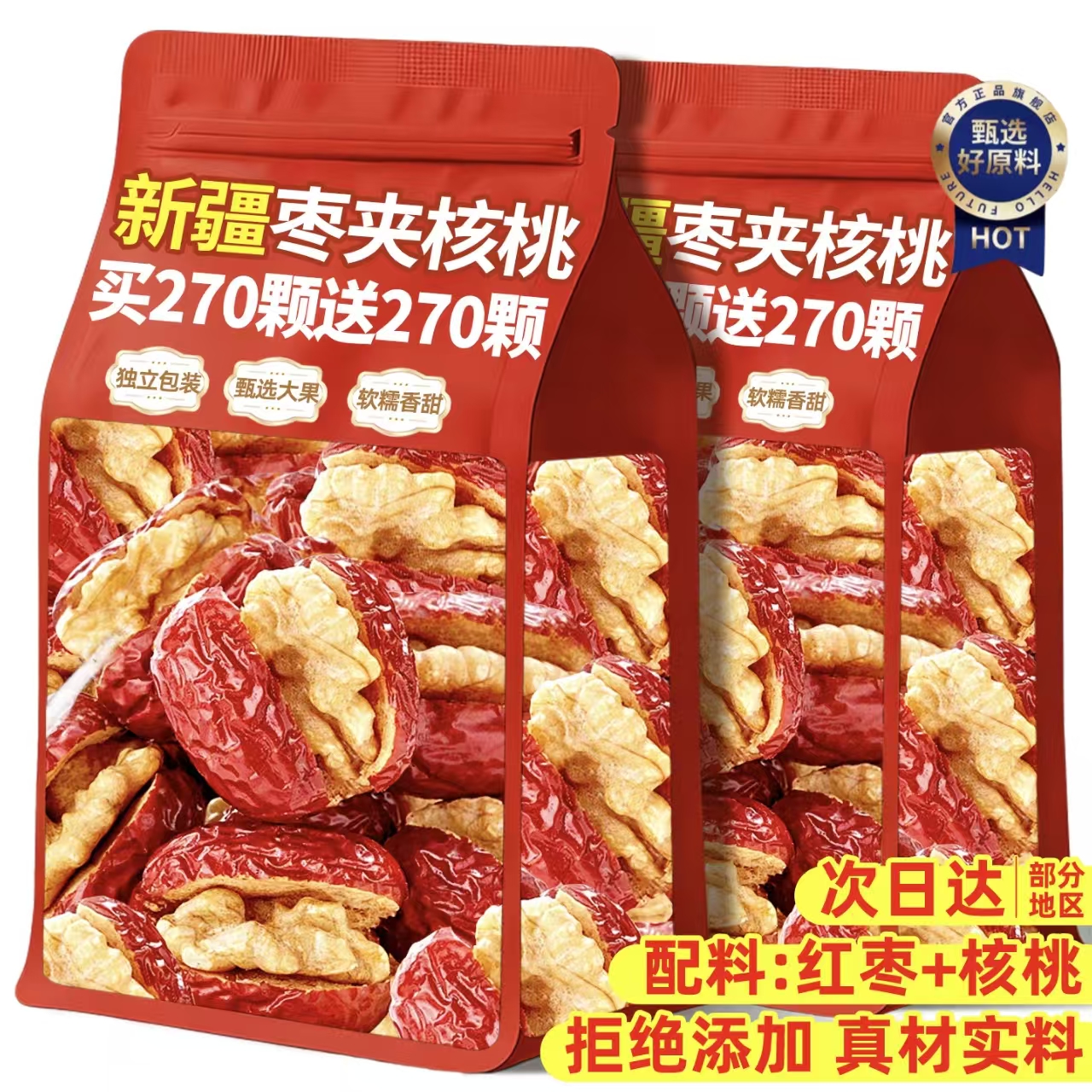 正宗新疆枣夹核桃官方旗舰店无核红枣特产枣仁派零食休闲食品小吃