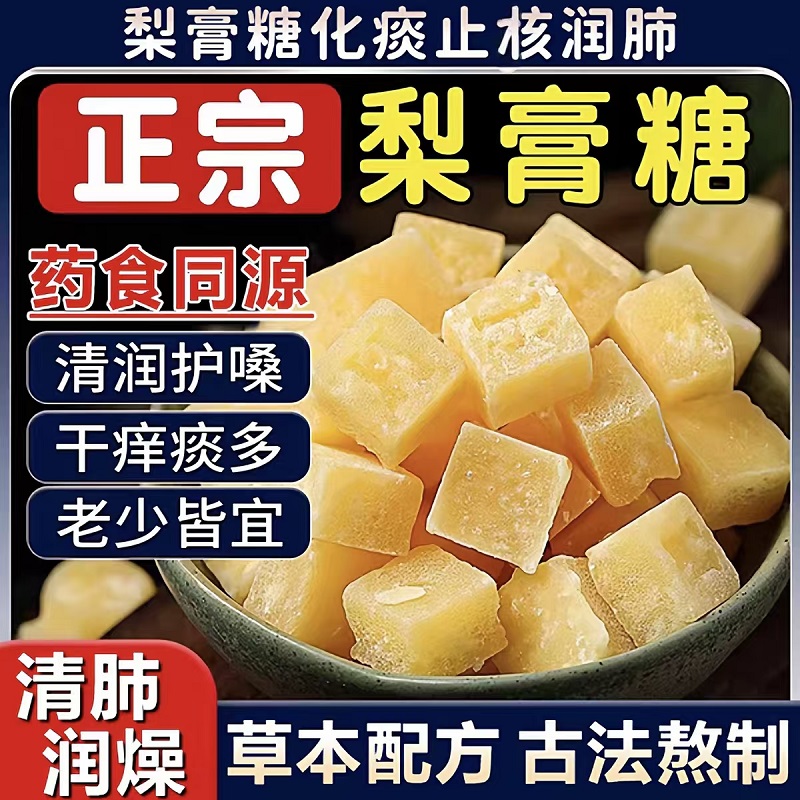 【老少皆宜】正宗百草梨膏糖化痰