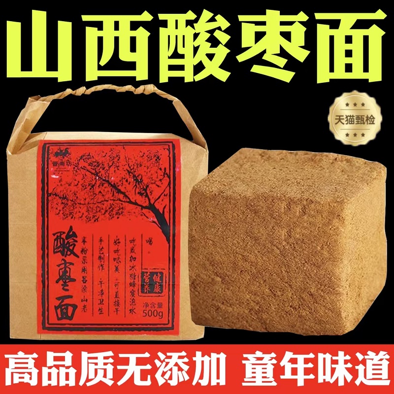 山西特产酸枣面野生酸枣仁山枣粉纯正宗官方旗舰店冲泡冷饮品即食