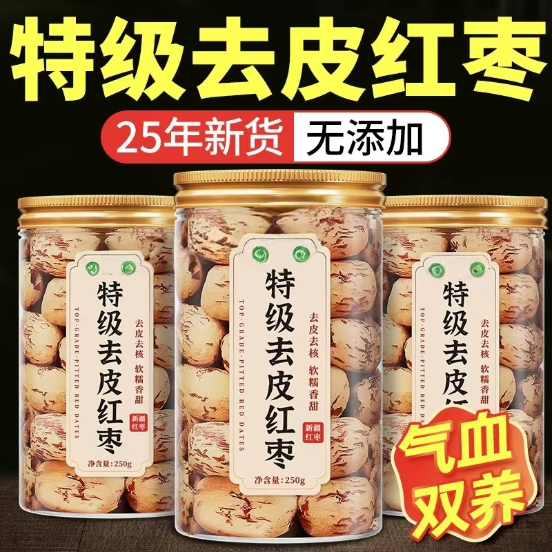 新疆红枣去皮去核大枣特产级灰枣