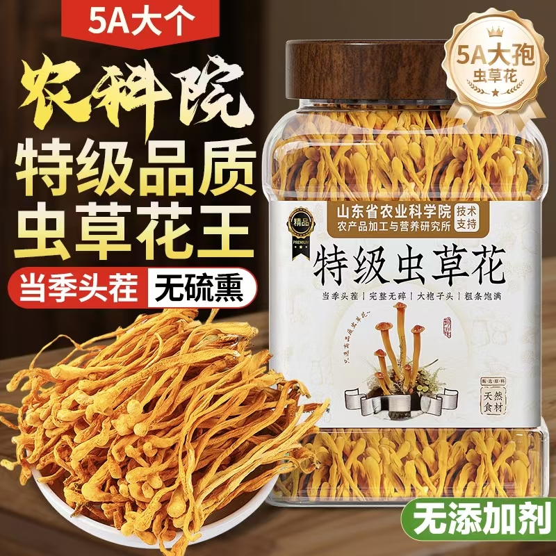 【2025新货】新鲜虫草花干货煲汤