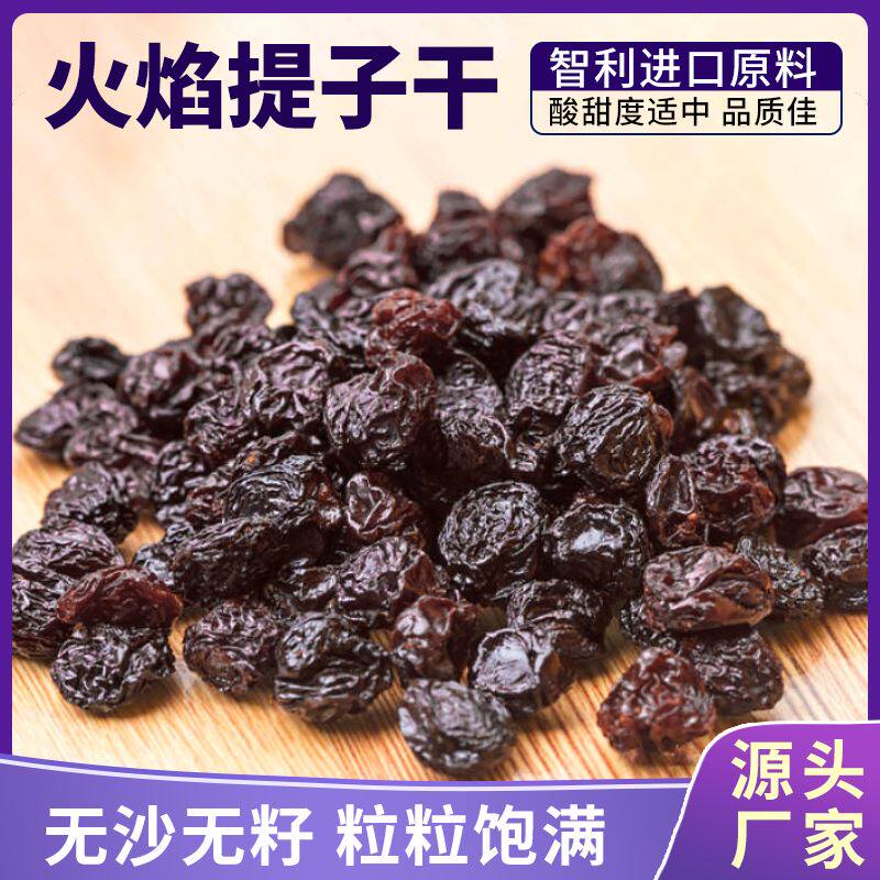 法瑞芙智利火焰提子干1kg葡萄干蜜饯果干西点装饰烘焙原料