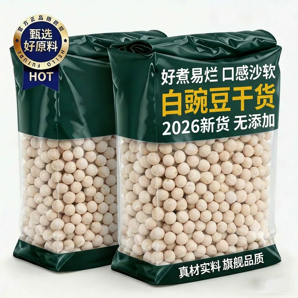 四川有机新货白豌豆官方旗舰店干豌豆粒黄豆打豆浆发豆芽杂粮干货