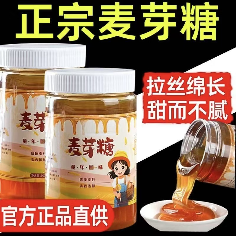 【全网热销500w+】麦芽糖浆烘焙