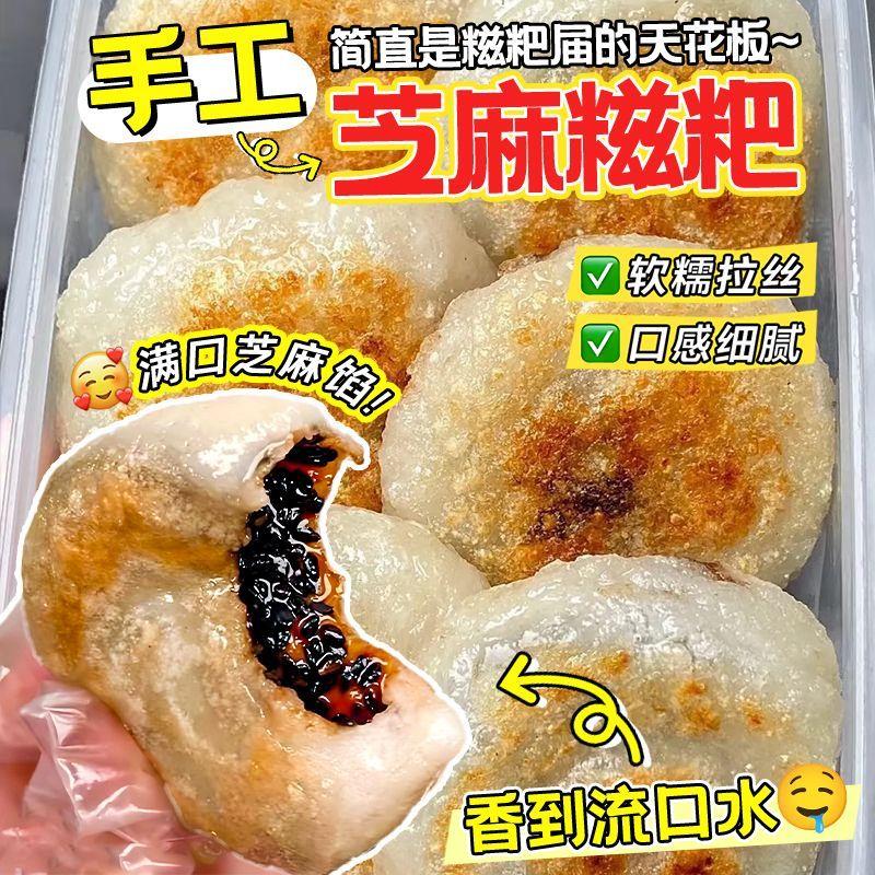 黑芝麻馅麻糍糯米糍粑新鲜糕点湖南贵州特产芝麻馅料粑粑网红小吃