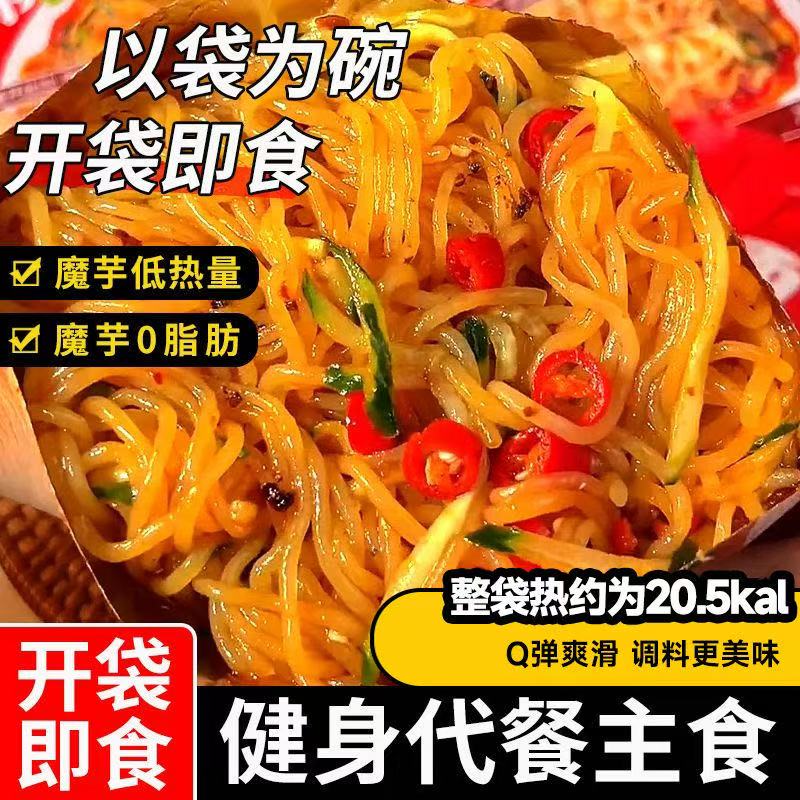 魔芋面旗舰店低卡零0脂肪即食