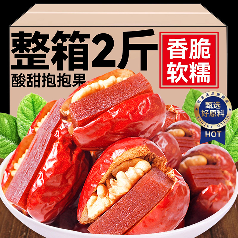 红枣夹核桃仁山楂糕酸甜抱抱果新疆和田大枣夹心派孕妇枣糕坚果