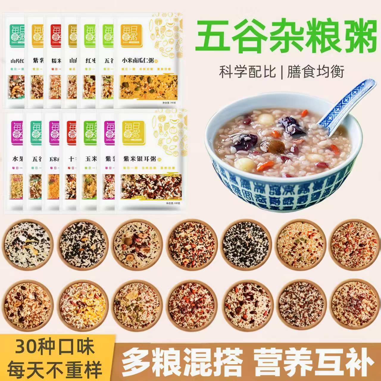 【农科院研发】精选30日杂粮好粥