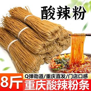 正宗红薯粉酸辣粉粗粉条商用家用四川重庆特产手工酸辣粉8斤干货