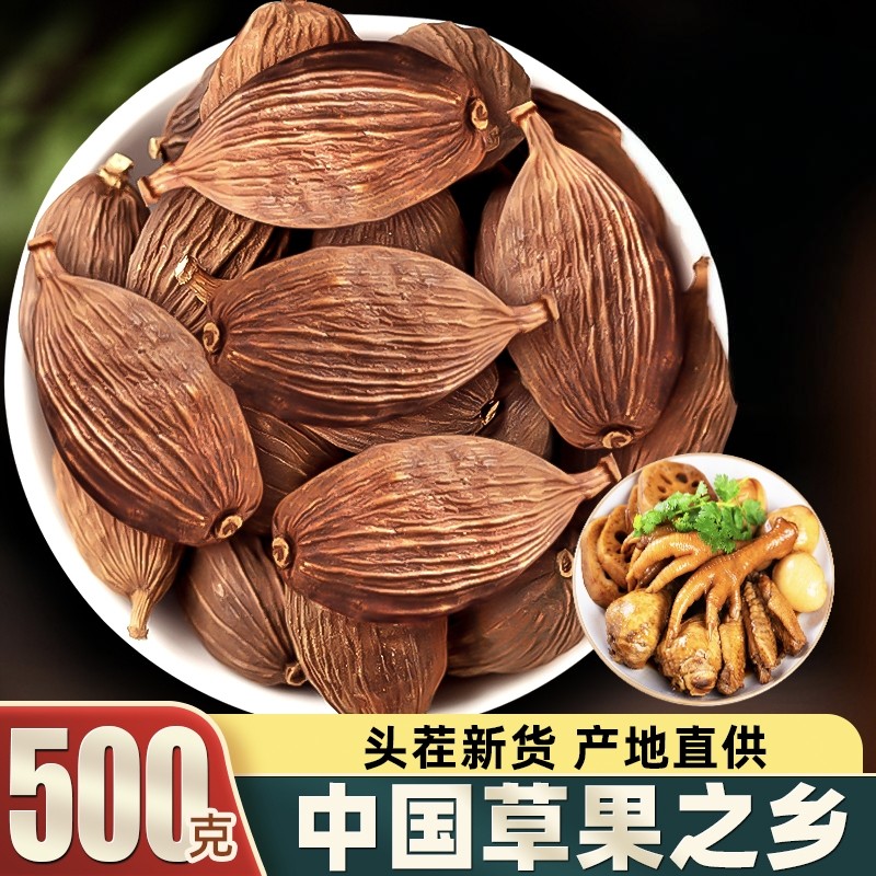 大草果云南特产500g新鲜干 干货香料调料可打粉八角桂皮香叶卤料