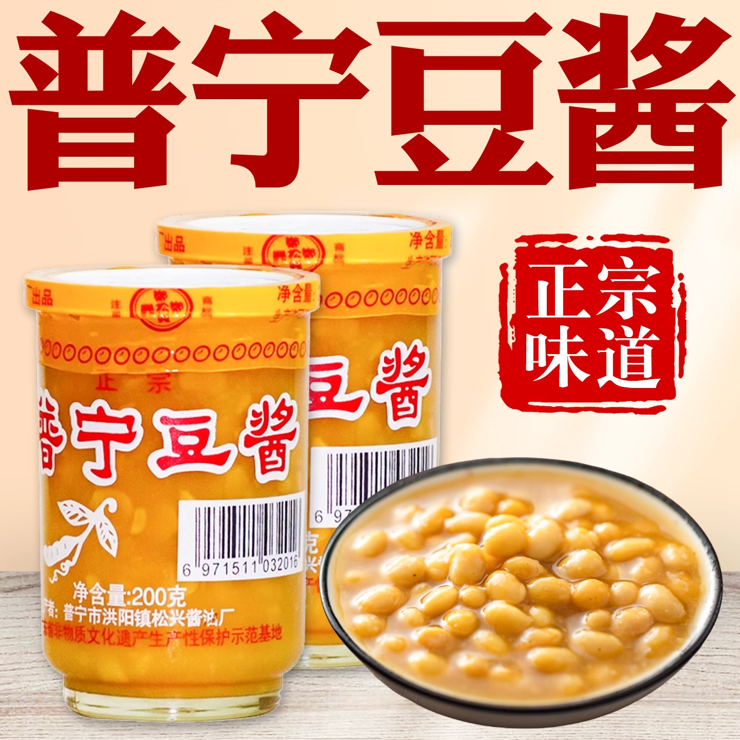 【潮汕风味】普宁豆酱官方旗舰店