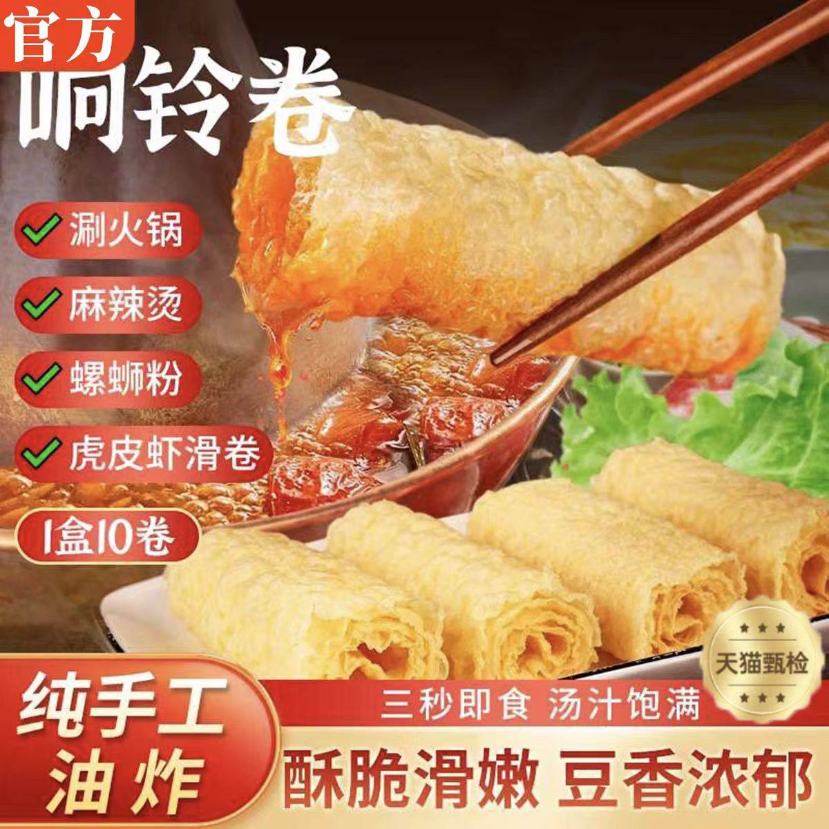 火锅响铃卷豆皮官方旗舰店商用批发单独包装腐竹豆腐皮火锅食材料