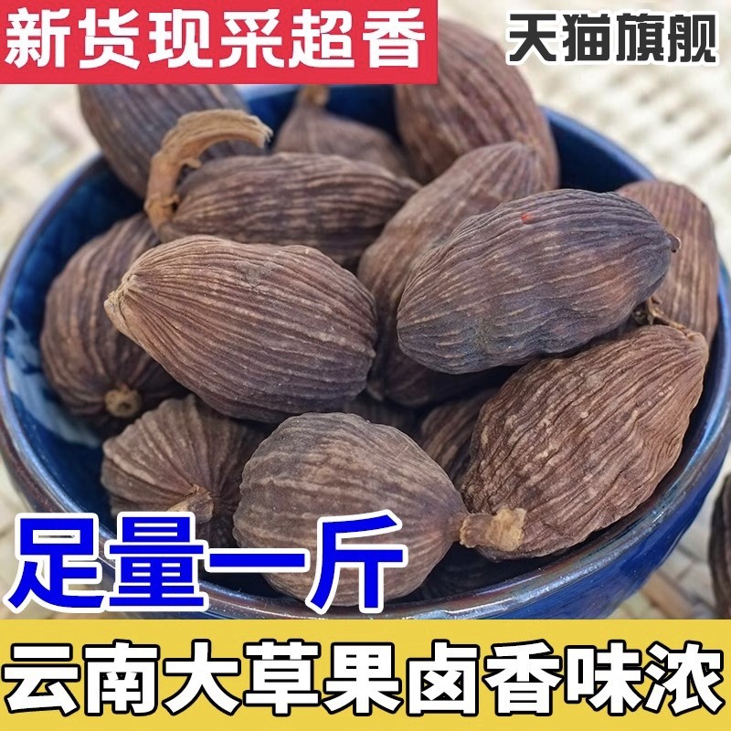 草果正宗云南卤肉炖肉川菜火锅500g提味增香去腥解腻香料调料大全