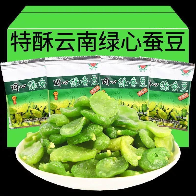 保山特产芥末味翡翠绿心蚕豆
