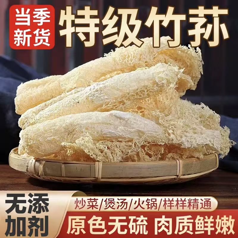 【无硫无添加】古田竹荪干货煲汤