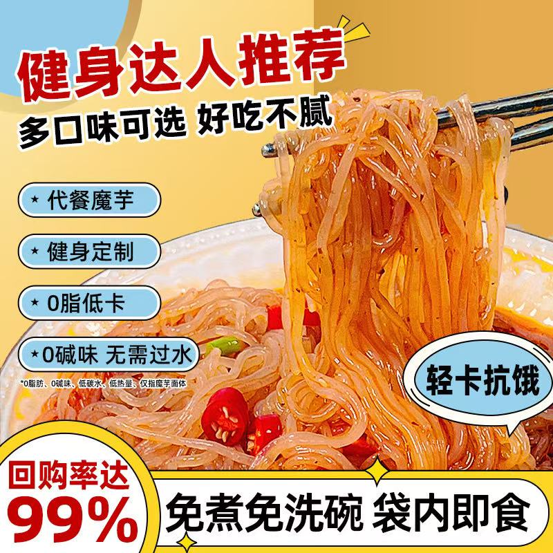 魔芋面旗舰店低卡零0脂肪即食袋装低热量粉丝饱腹代餐主食魔芋丝