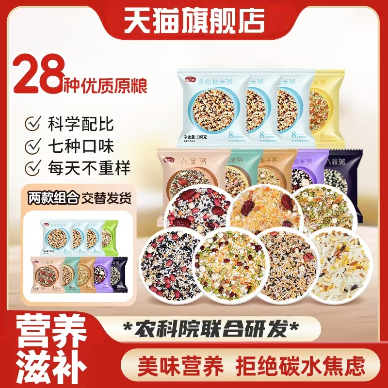【药食同源】精选30日杂粮粥养生